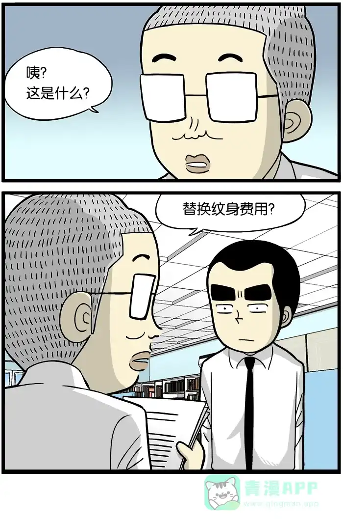 《高斯电子公司(今日宜加油)》[第383话] 替换费用 第4页