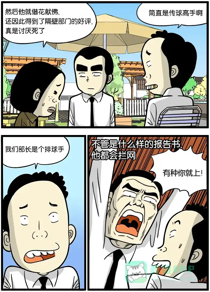 《高斯电子公司(今日宜加油)》[第384话] 公司的运动高手 第2页