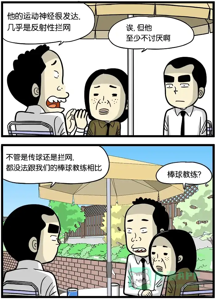 《高斯电子公司(今日宜加油)》[第384话] 公司的运动高手 第3页