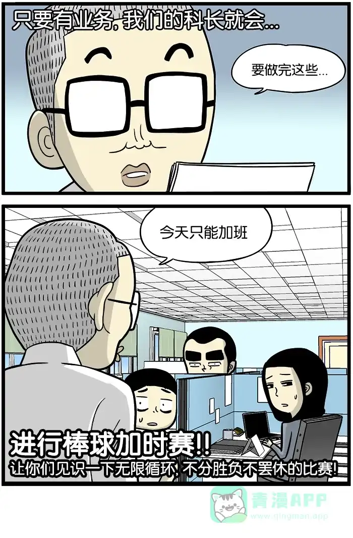 《高斯电子公司(今日宜加油)》[第384话] 公司的运动高手 第4页