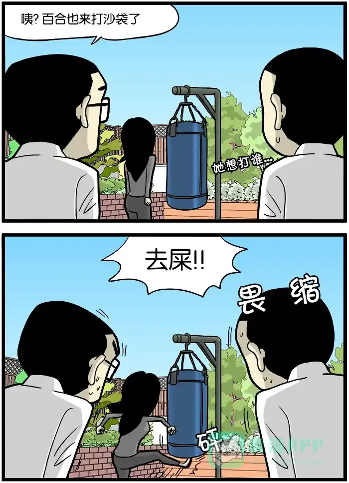 《高斯电子公司(今日宜加油)》[第385话] 沙袋 第2页