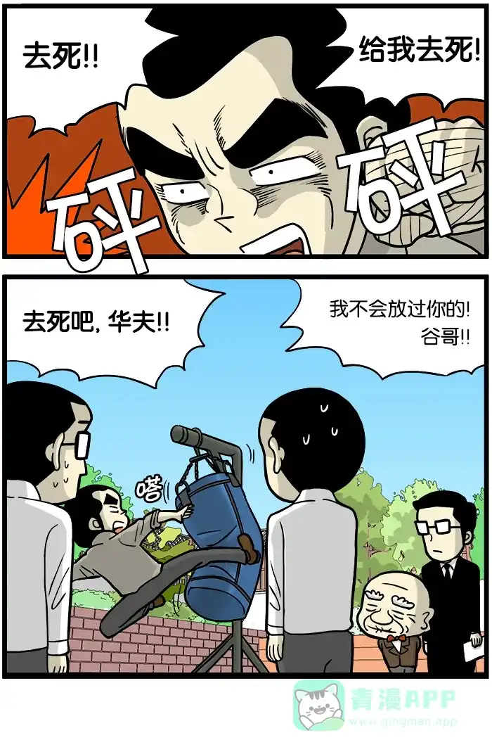 《高斯电子公司(今日宜加油)》[第385话] 沙袋 第4页