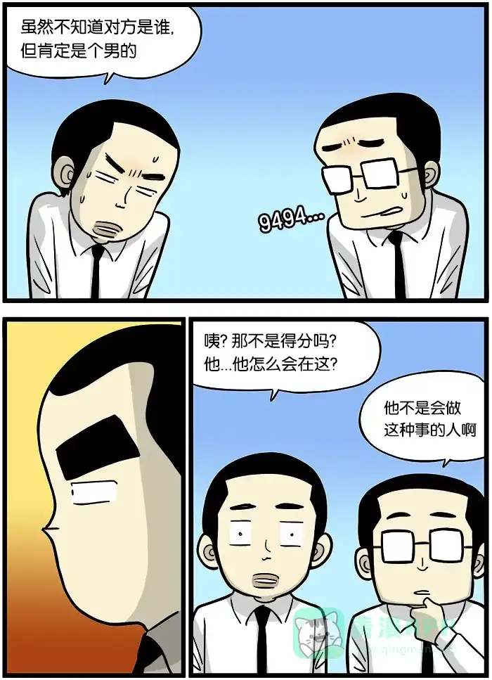 《高斯电子公司(今日宜加油)》[第385话] 沙袋 第3页