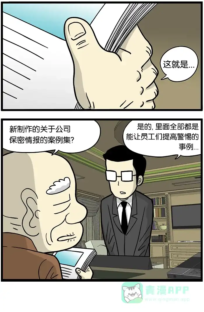 《高斯电子公司(今日宜加油)》[第386话] 案例集 第4页