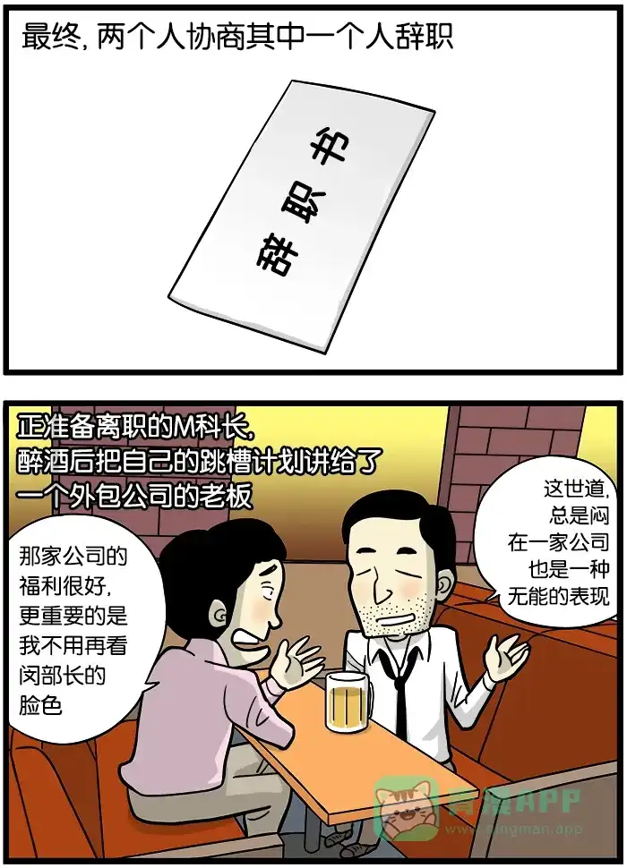 《高斯电子公司(今日宜加油)》[第386话] 案例集 第2页