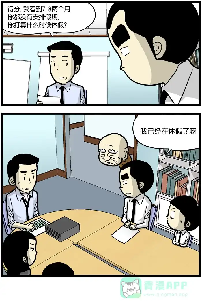 《高斯电子公司(今日宜加油)》[第387话] 休假计划 第4页