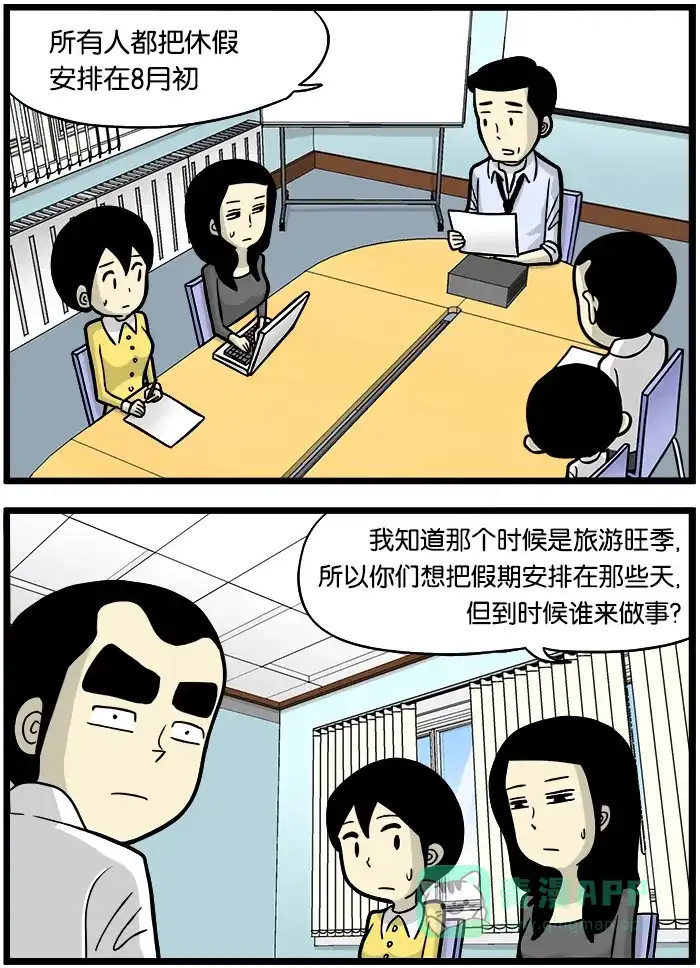 《高斯电子公司(今日宜加油)》[第387话] 休假计划 第2页