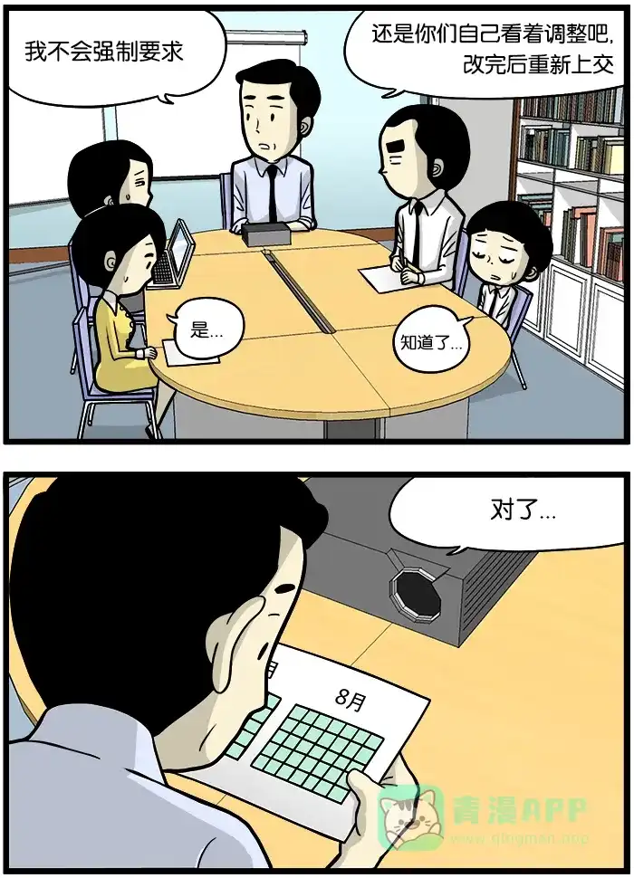 《高斯电子公司(今日宜加油)》[第387话] 休假计划 第3页