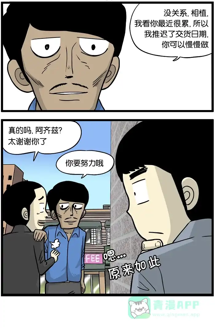 《高斯电子公司(今日宜加油)》[第388话] 打一巴掌给个枣 第4页