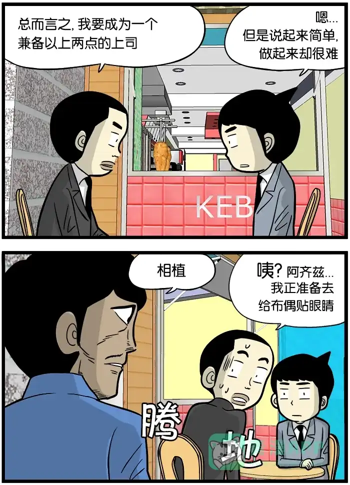 《高斯电子公司(今日宜加油)》[第388话] 打一巴掌给个枣 第3页