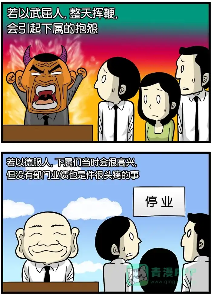 《高斯电子公司(今日宜加油)》[第388话] 打一巴掌给个枣 第2页