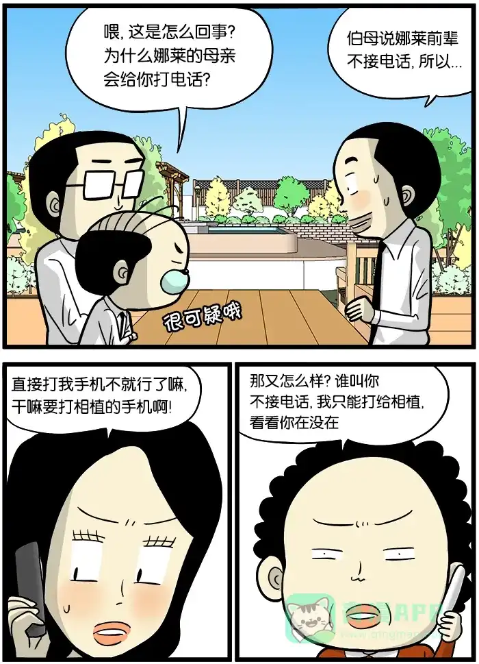 《高斯电子公司(今日宜加油)》[第389话] 为什么打电话 第3页