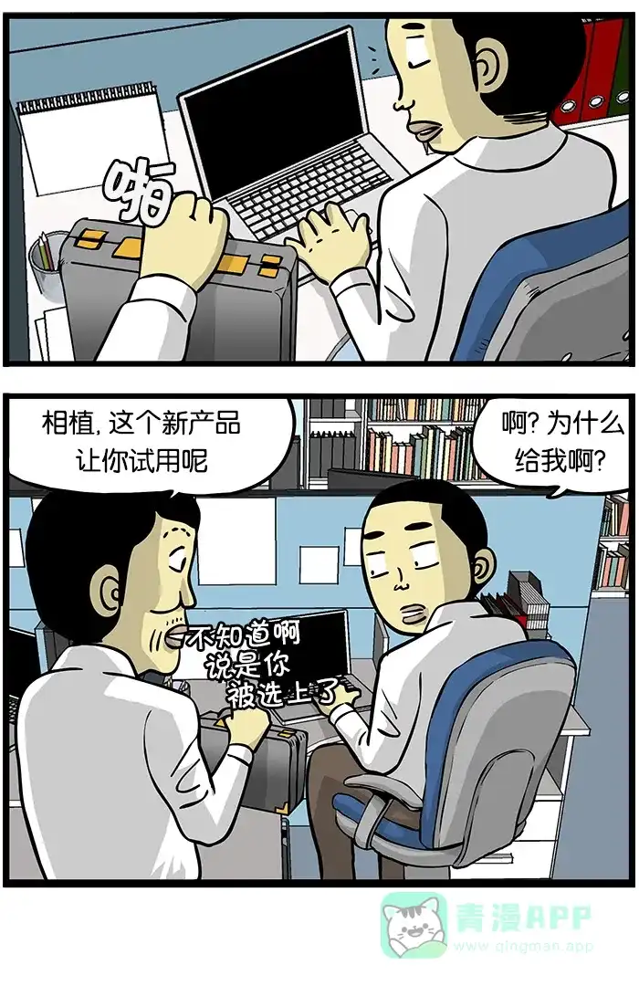 《高斯电子公司(今日宜加油)》[第39话] 测试对象 第4页