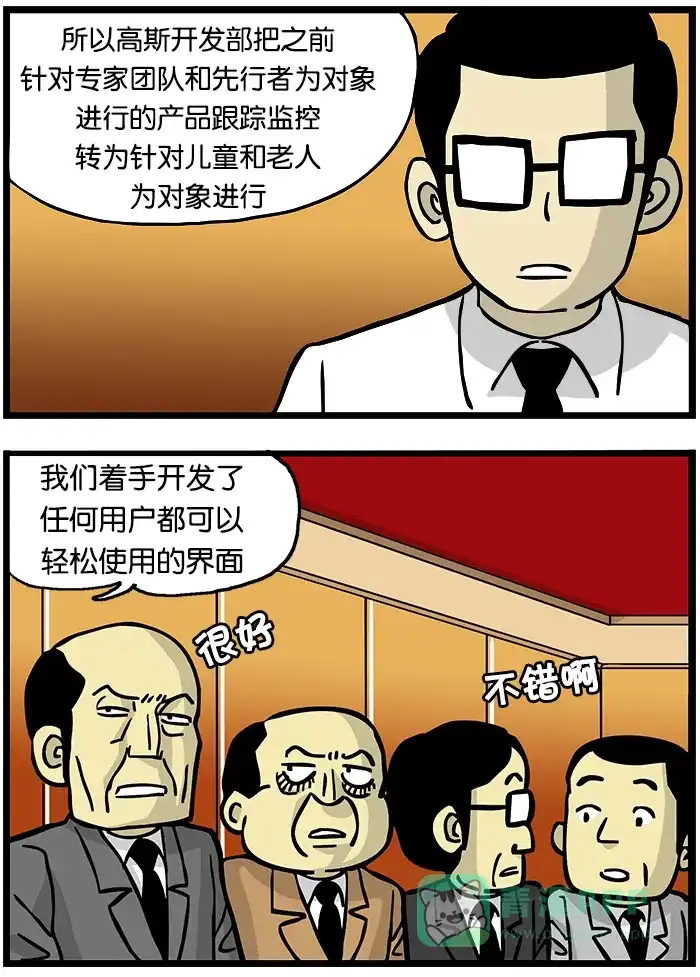《高斯电子公司(今日宜加油)》[第39话] 测试对象 第3页