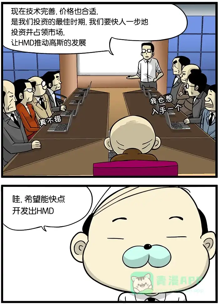 《高斯电子公司(今日宜加油)》[第390话] HMD 第3页