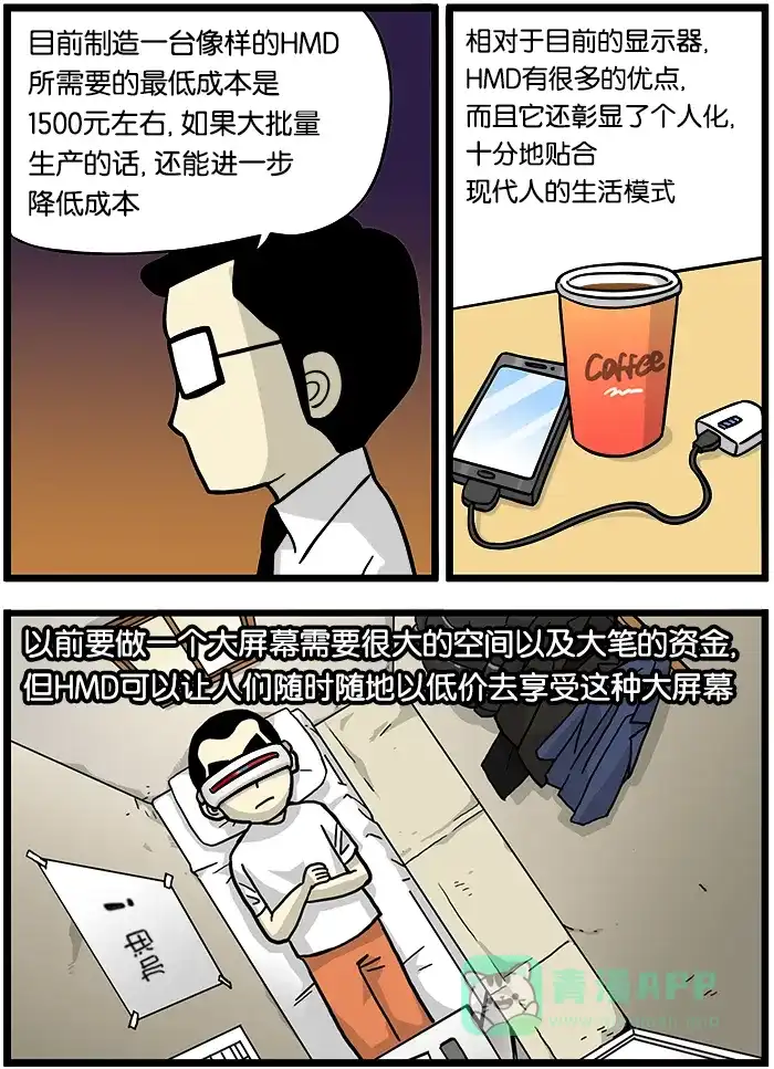 《高斯电子公司(今日宜加油)》[第390话] HMD 第2页