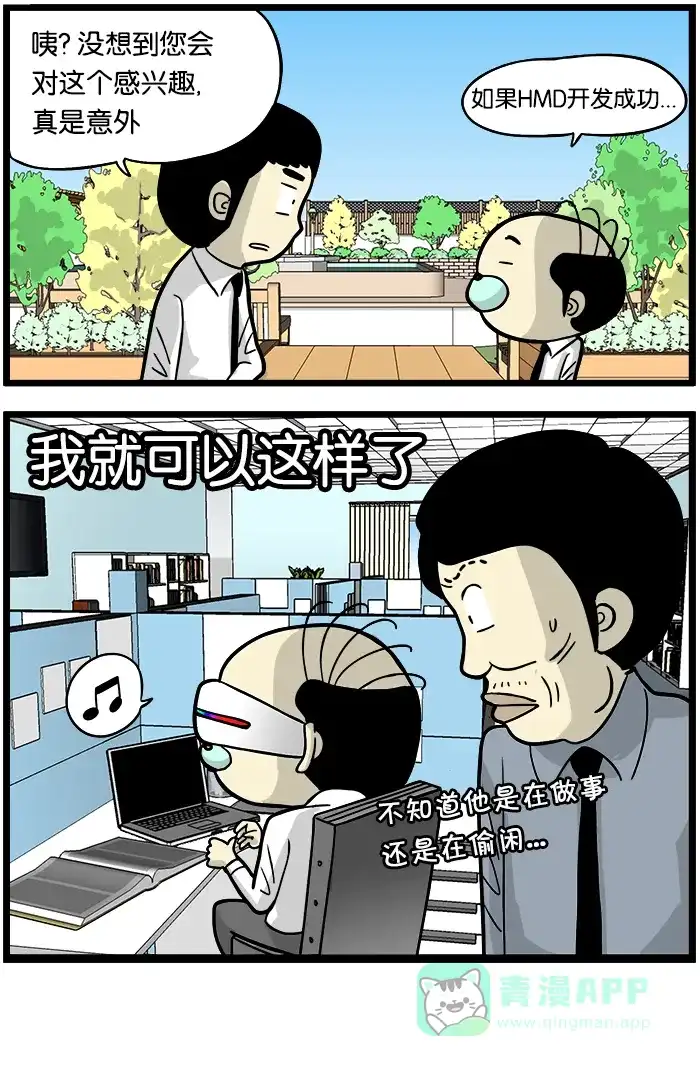 《高斯电子公司(今日宜加油)》[第390话] HMD 第4页