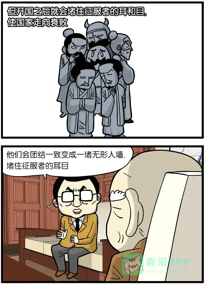《高斯电子公司(今日宜加油)》[第391话] 无形人墙 第2页