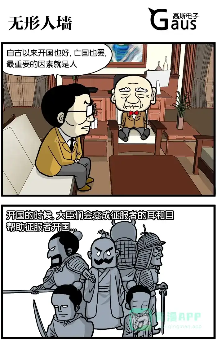 《高斯电子公司(今日宜加油)》[第391话] 无形人墙 第1页