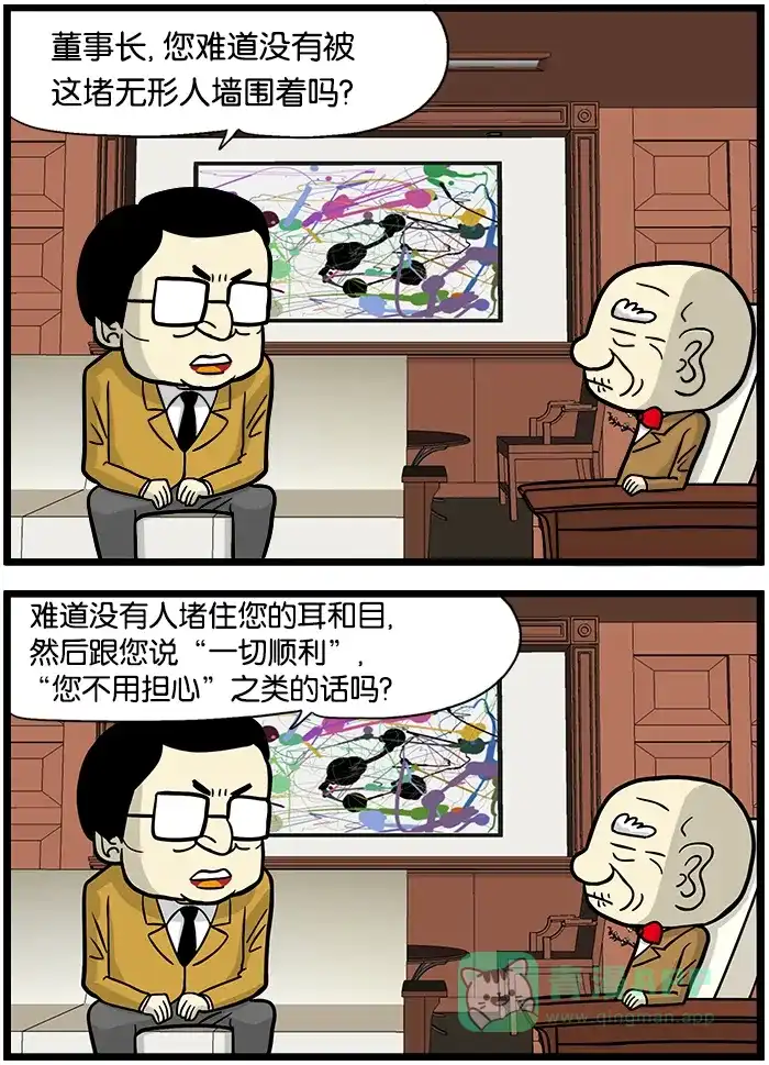 《高斯电子公司(今日宜加油)》[第391话] 无形人墙 第3页