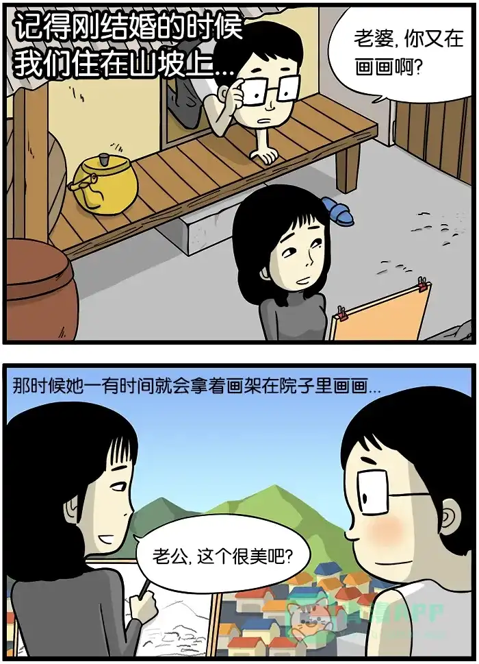《高斯电子公司(今日宜加油)》[第392话] 风景画 第2页