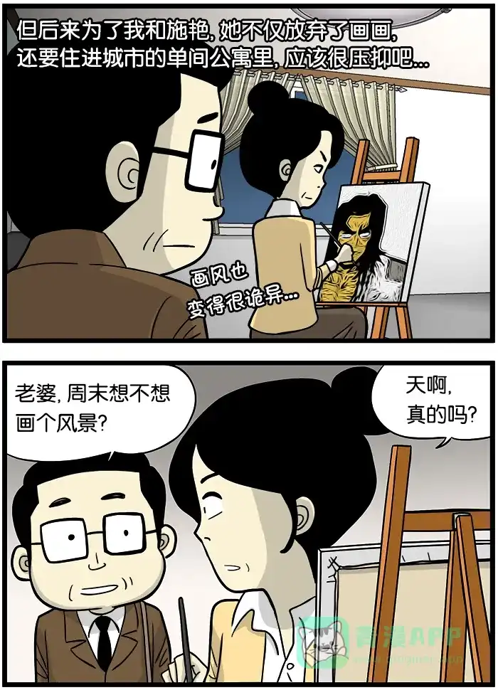 《高斯电子公司(今日宜加油)》[第392话] 风景画 第3页