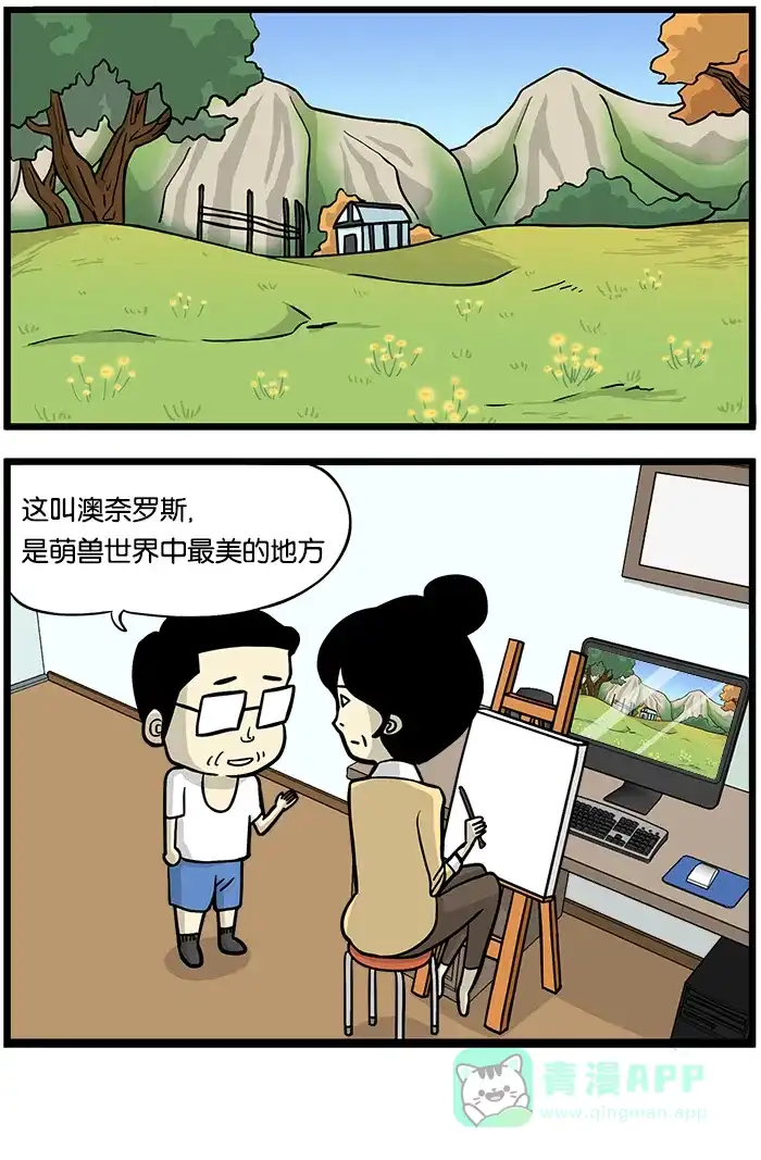 《高斯电子公司(今日宜加油)》[第392话] 风景画 第4页