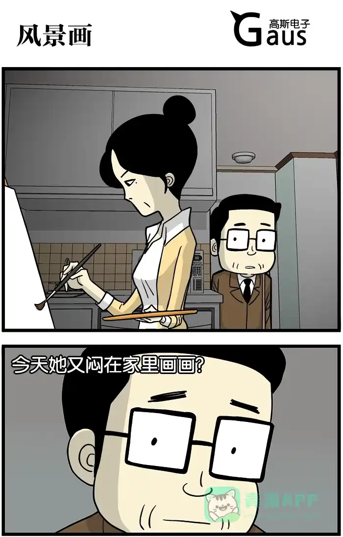 《高斯电子公司(今日宜加油)》[第392话] 风景画 第1页