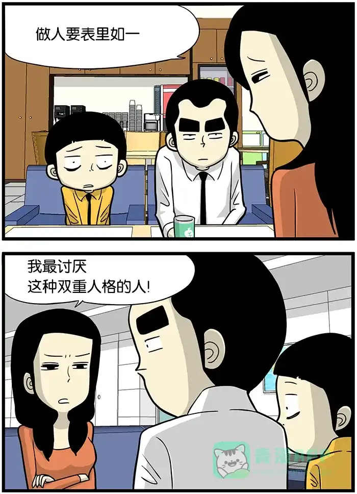《高斯电子公司(今日宜加油)》[第393话] 公私分明 第3页