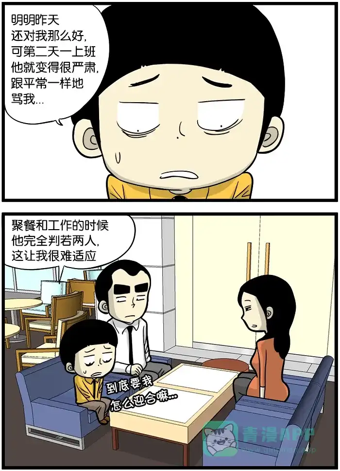 《高斯电子公司(今日宜加油)》[第393话] 公私分明 第2页