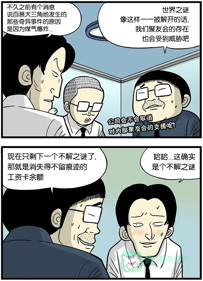 《高斯电子公司(今日宜加油)》[第394话] 谜团聚友会 第2页