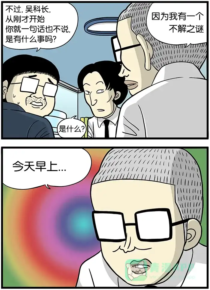 《高斯电子公司(今日宜加油)》[第394话] 谜团聚友会 第3页