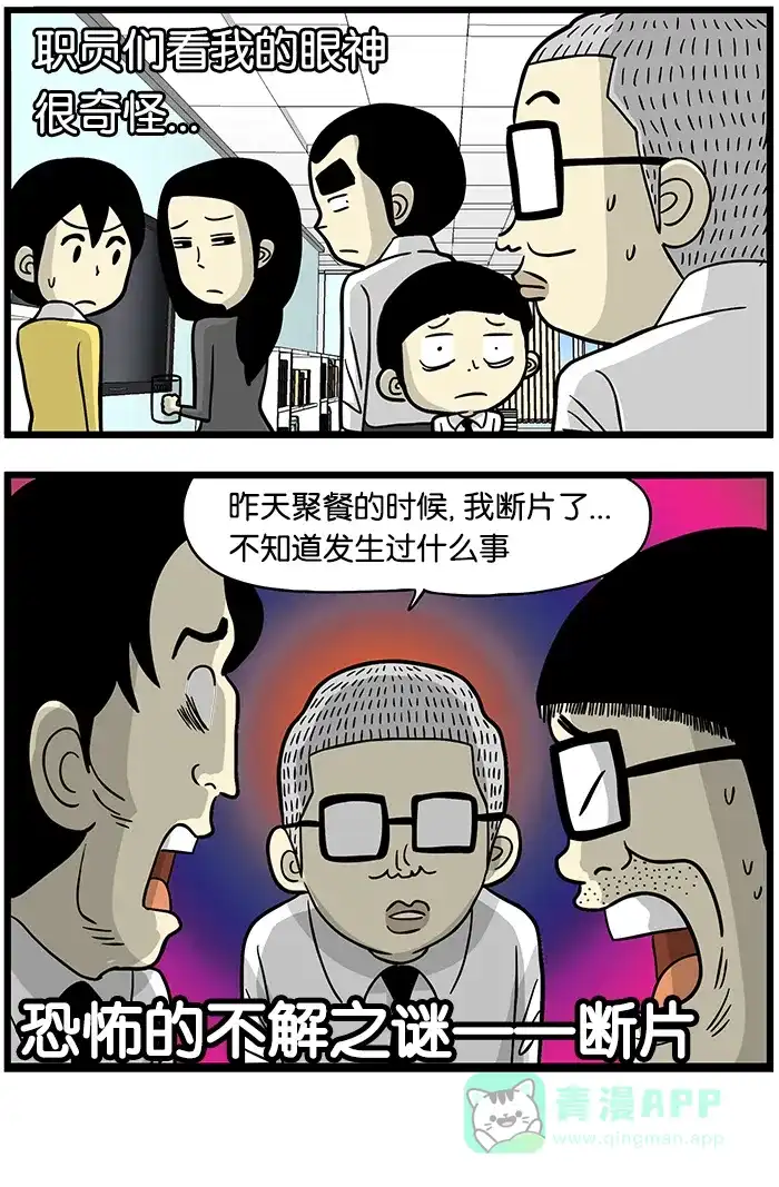 《高斯电子公司(今日宜加油)》[第394话] 谜团聚友会 第4页
