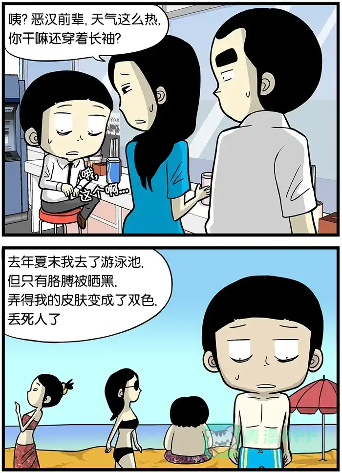 《高斯电子公司(今日宜加油)》[第395话] 晒肤 第2页