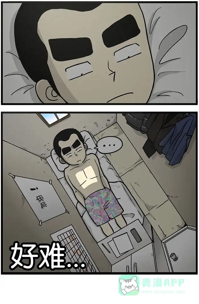 《高斯电子公司(今日宜加油)》[第395话] 晒肤 第4页