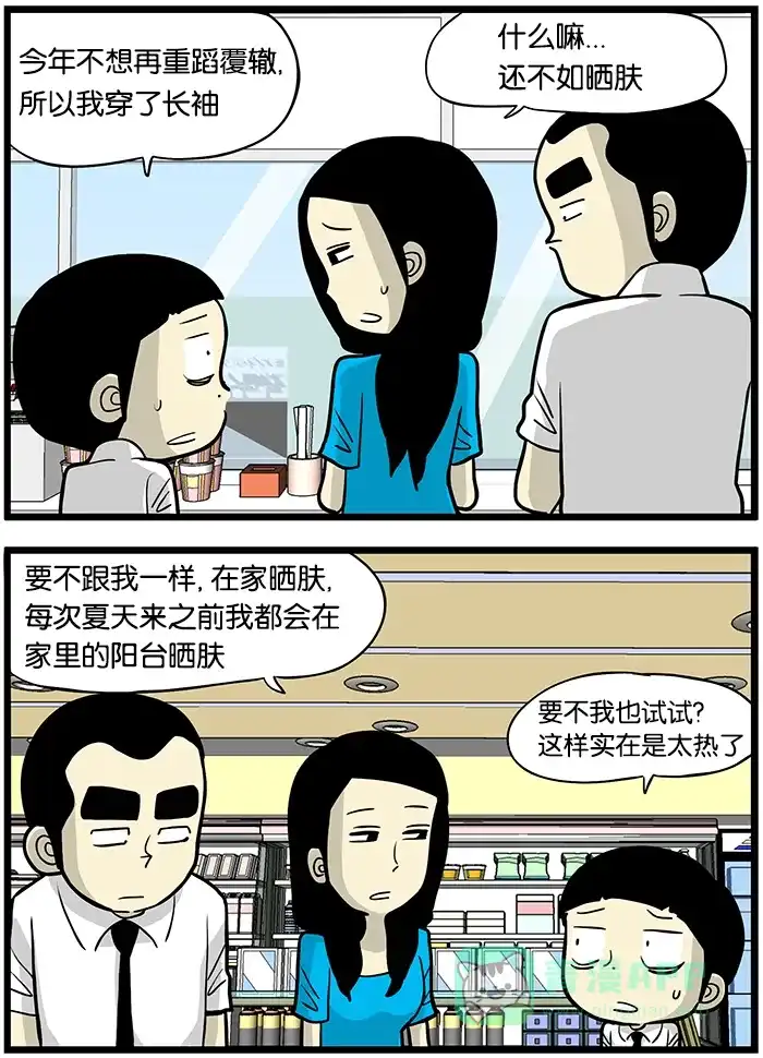 《高斯电子公司(今日宜加油)》[第395话] 晒肤 第3页