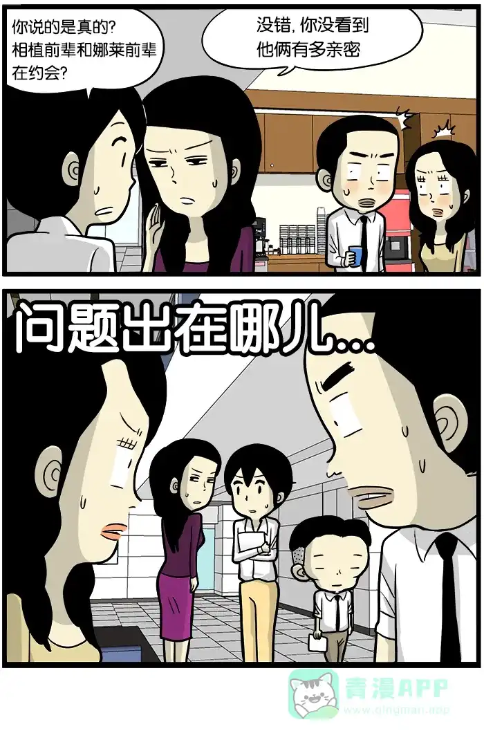 《高斯电子公司(今日宜加油)》[第396话] 办公室恋爱的秘诀 第4页