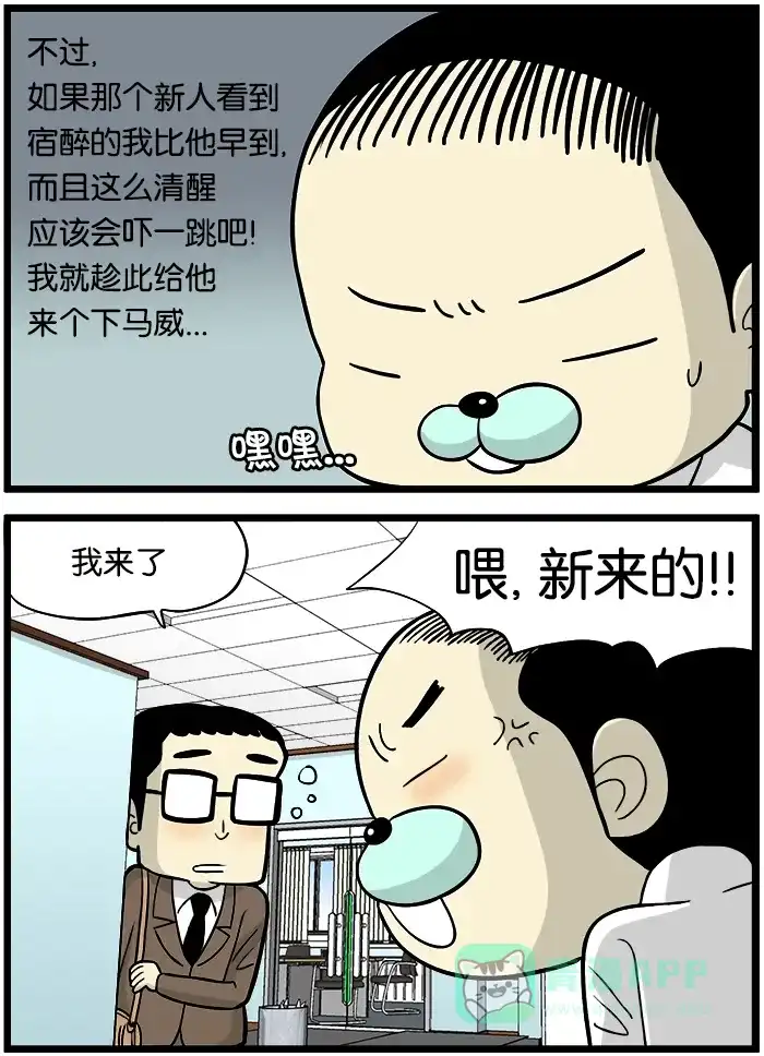 《高斯电子公司(今日宜加油)》[第397话] 下马威 第3页