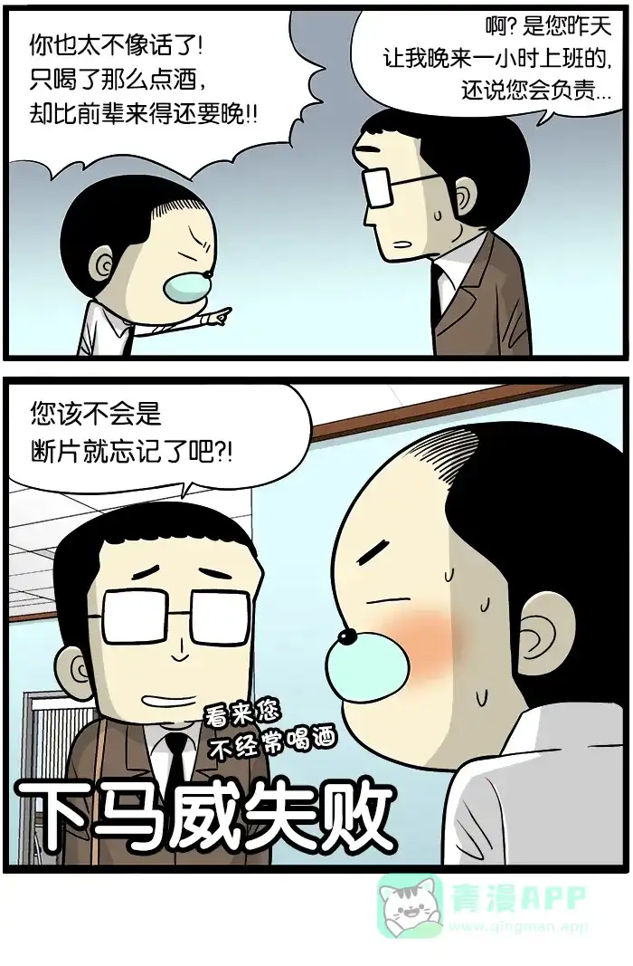 《高斯电子公司(今日宜加油)》[第397话] 下马威 第4页