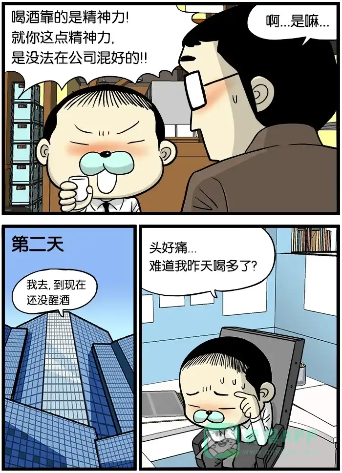 《高斯电子公司(今日宜加油)》[第397话] 下马威 第2页