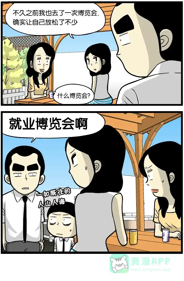《高斯电子公司(今日宜加油)》[第398话] 博览会 第4页