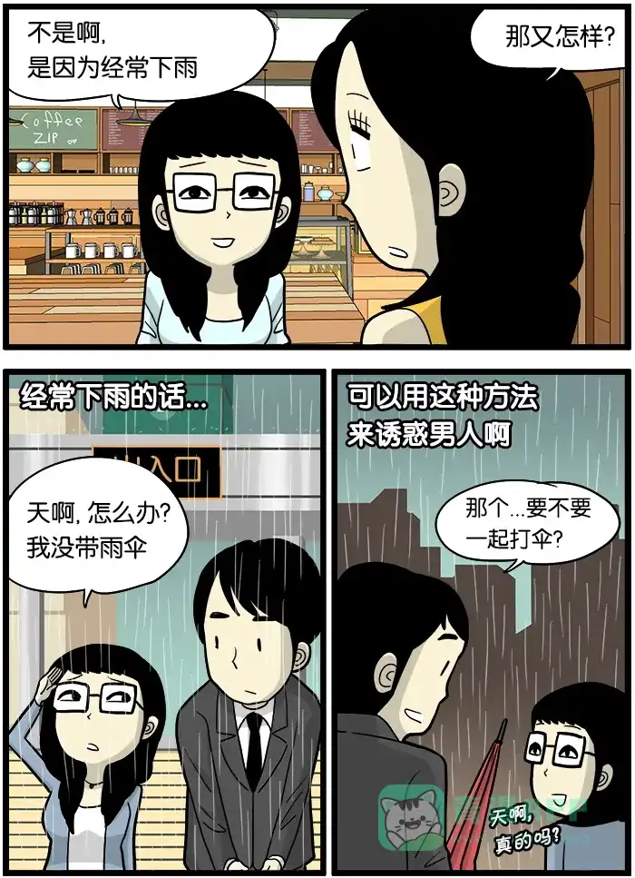 《高斯电子公司(今日宜加油)》[第399话] 雨季 第2页