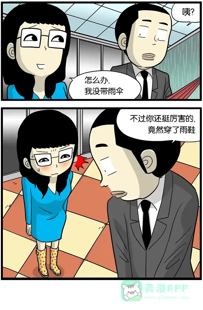 《高斯电子公司(今日宜加油)》[第399话] 雨季 第4页