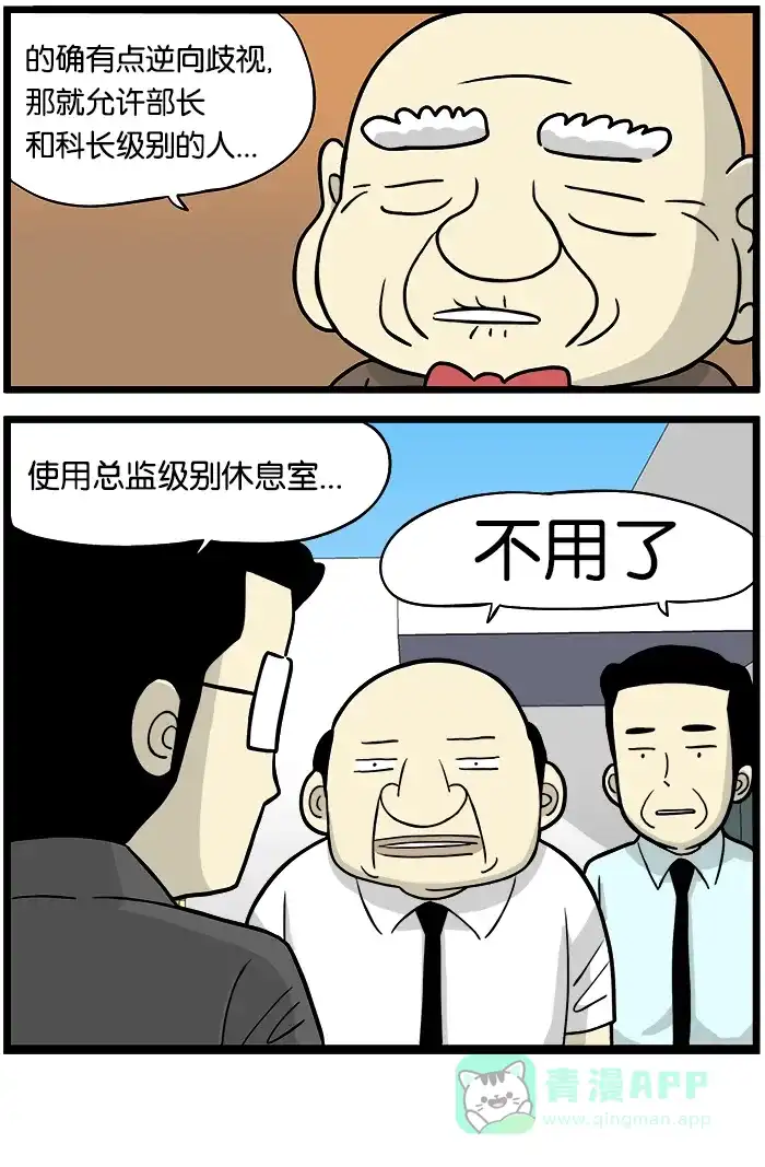 《高斯电子公司(今日宜加油)》[第400话] 职员休息室 第4页