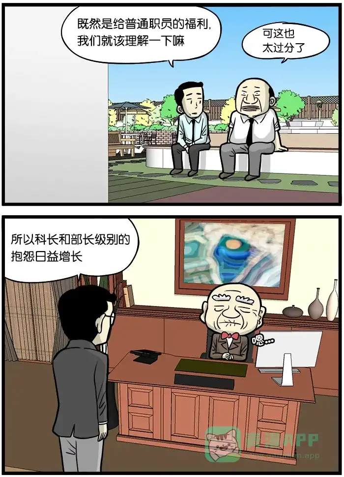《高斯电子公司(今日宜加油)》[第400话] 职员休息室 第3页