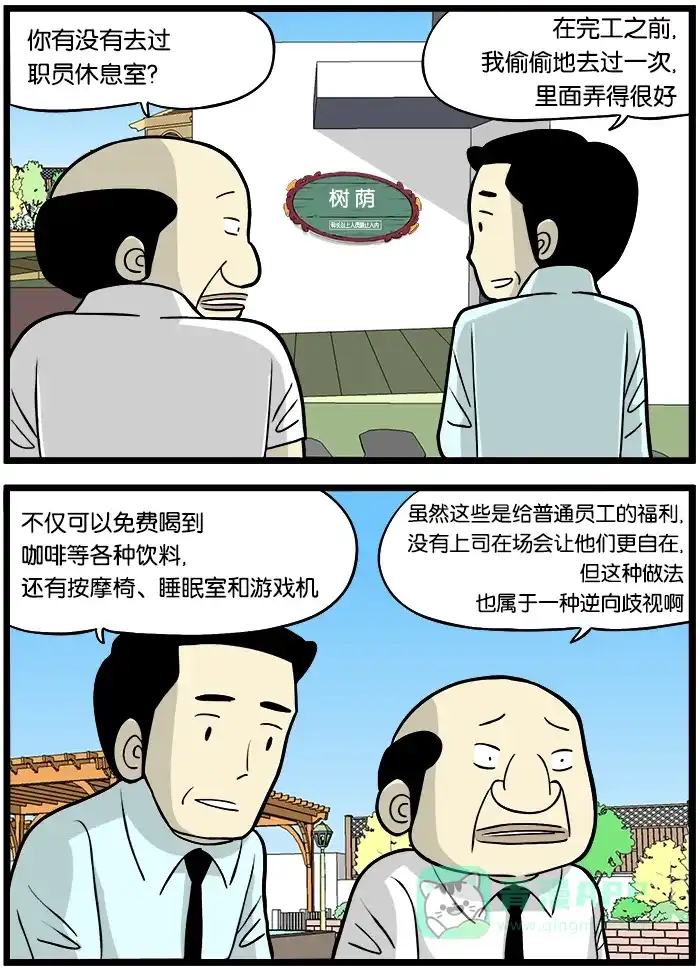 《高斯电子公司(今日宜加油)》[第400话] 职员休息室 第2页