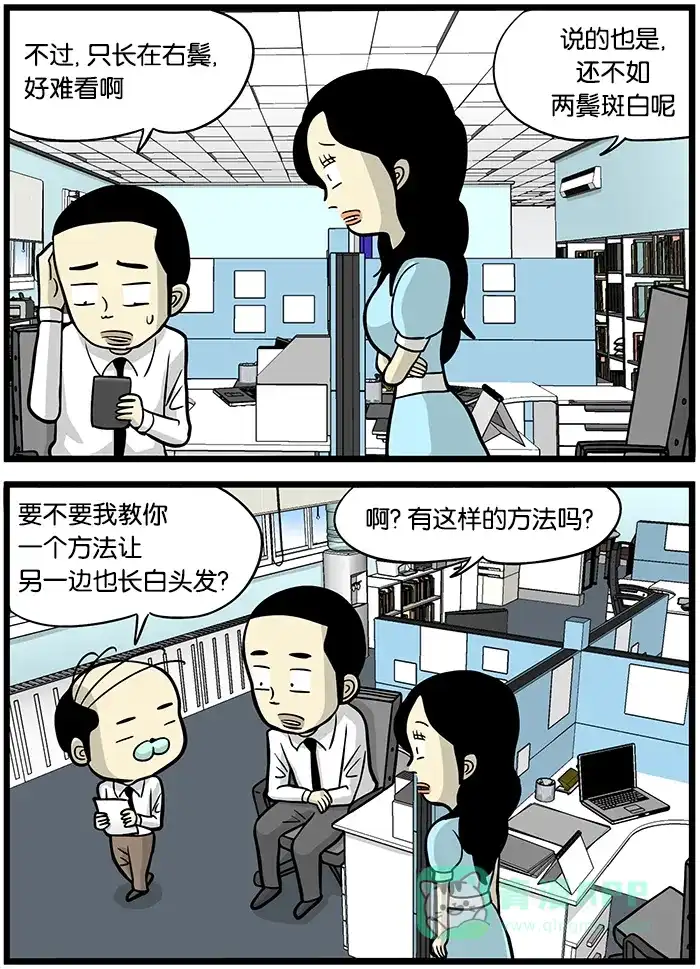 《高斯电子公司(今日宜加油)》[第401话] 白头发 第3页