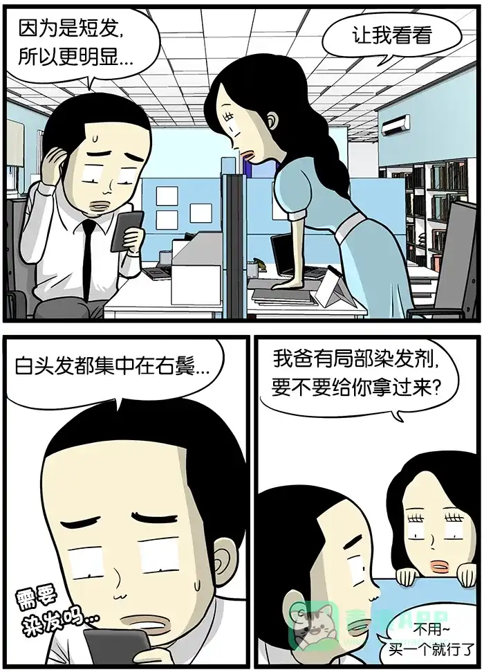 《高斯电子公司(今日宜加油)》[第401话] 白头发 第2页