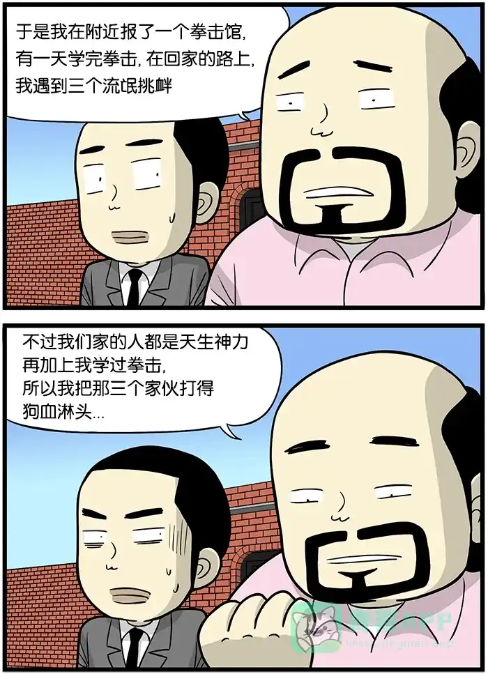《高斯电子公司(今日宜加油)》[第402话] 串门 第3页