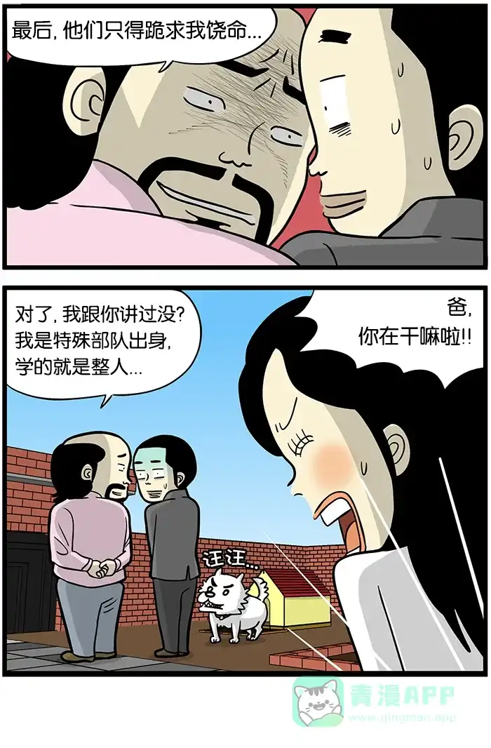 《高斯电子公司(今日宜加油)》[第402话] 串门 第4页